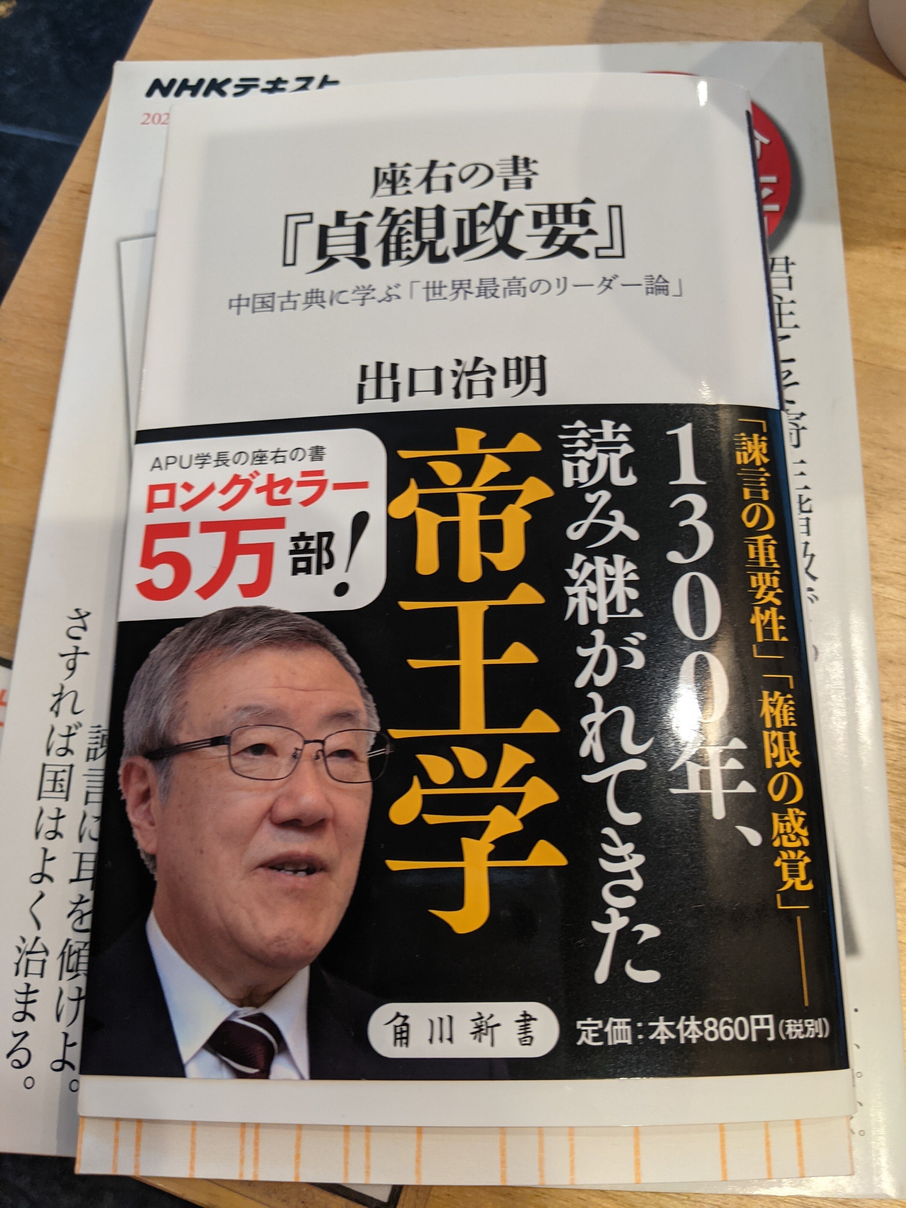 座右の書 貞観政要 ガネ氏の部屋 Note 座右の書 貞観政要 ガネ氏の部屋 Note