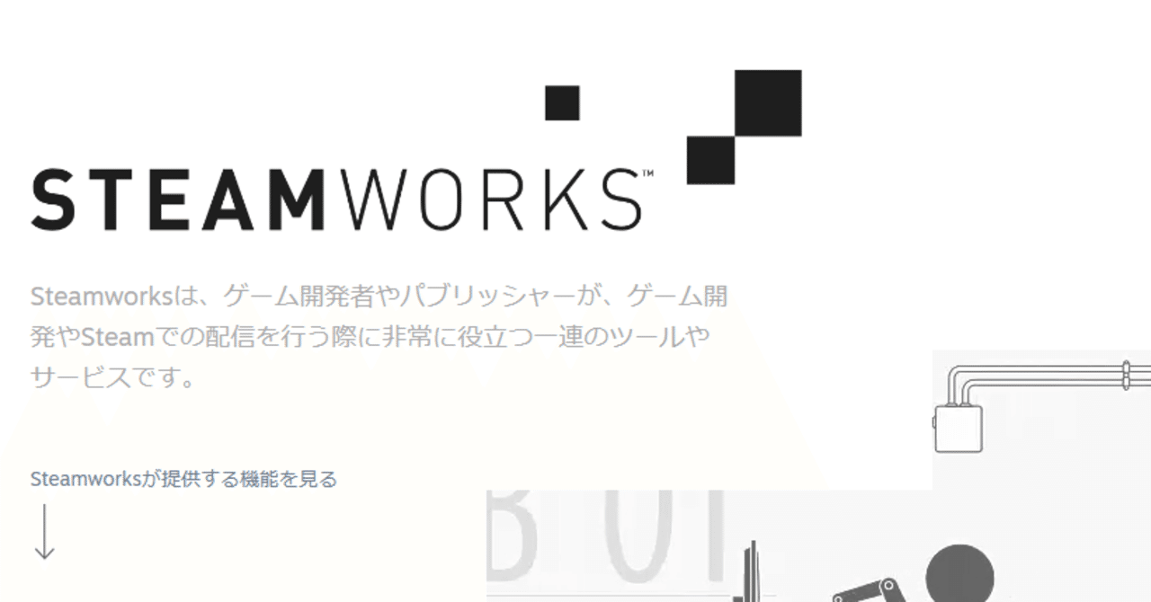 Steamworksの落とし穴まとめ Steamでゲームをパブリッシングしたいやつは全員読め Nicolai Souvlaki Note Steamworksの落とし穴まとめ Steamでゲームをパブリッシングしたいやつは全員読め Nicolai Souvlaki Note