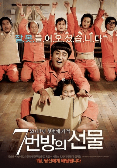 7番房の奇跡(´12韓国)