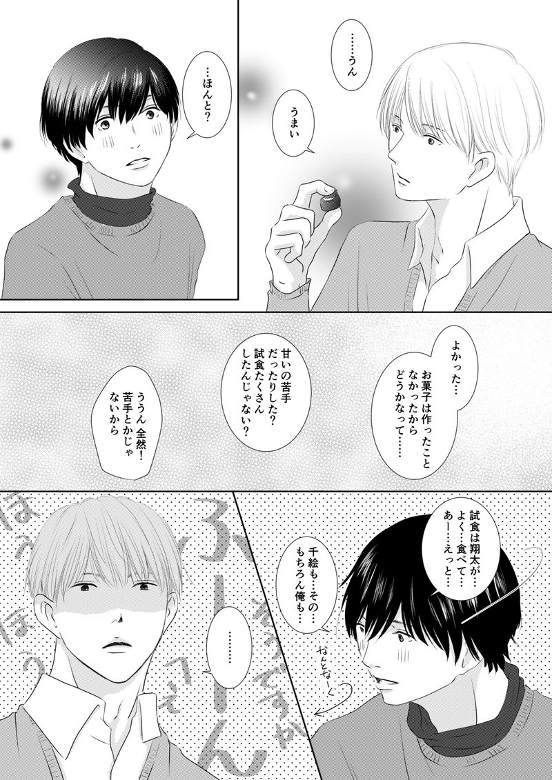 創作bl漫画 恋する君と よりバレンタイン4p漫画21 アン Note 創作bl漫画 恋する君と よりバレンタイン4p漫画21 アン Note