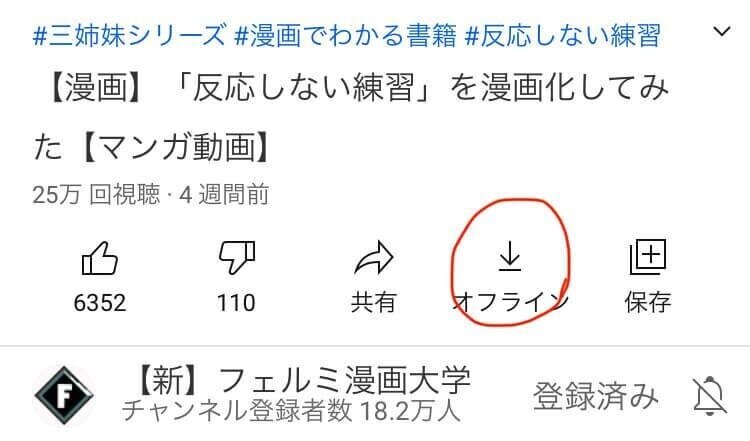 YouTube使い方 オフライン視聴方法