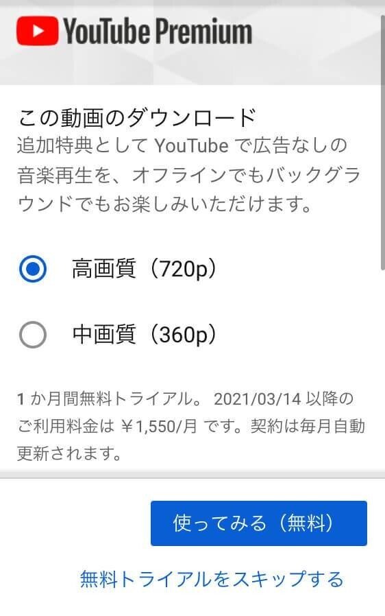 YouTube使い方 オフライン視聴設定方法