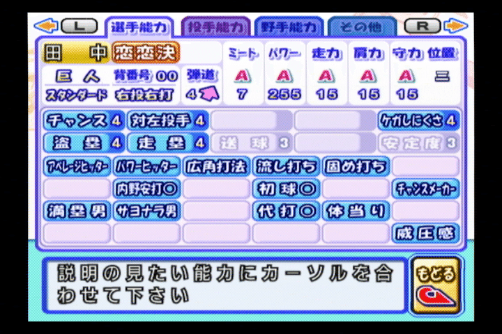 パワプロ9決 恋恋高校 野手カンスト 威圧感 Obazi Note