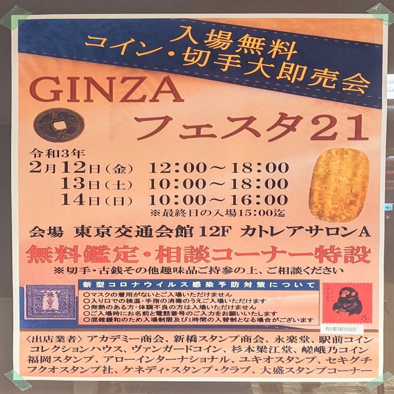 GINZAフェスタ21 開催中〜本日まで (2021/2)｜オーライズドコイン