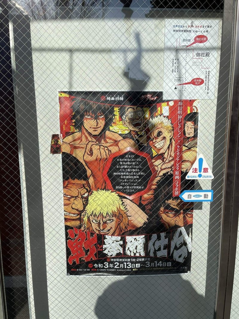 これぞ メタ観光 戦と拳願仕合 ケンガンアシュラ原画 神田明神コレクションコラボ展 Www Kandamyoujin Or Jp Sp Bunka Detail Id 91 玉置泰紀 Kadokawa21年室 Note