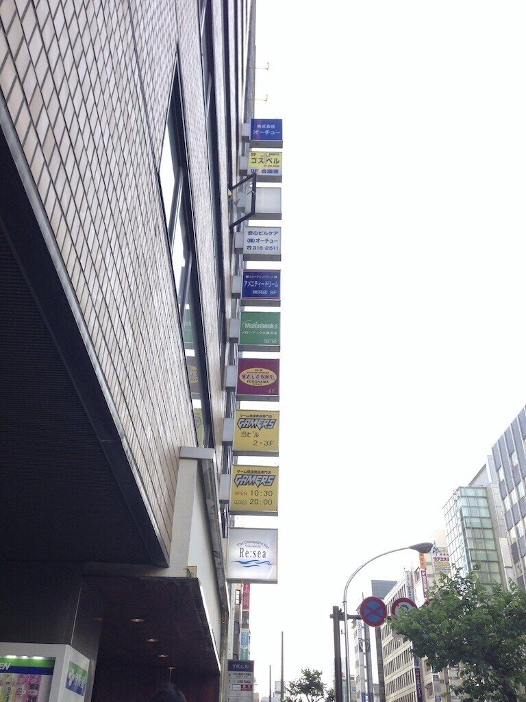 横浜駅カードショップまとめ 電撃亭 Note 横浜駅カードショップまとめ 電撃亭 Note