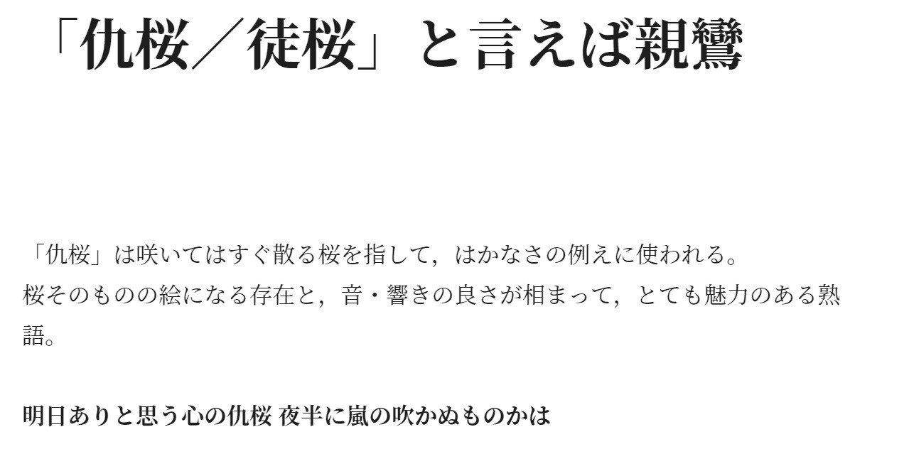 明日ありと思う心の 仇桜 玉坂 Note