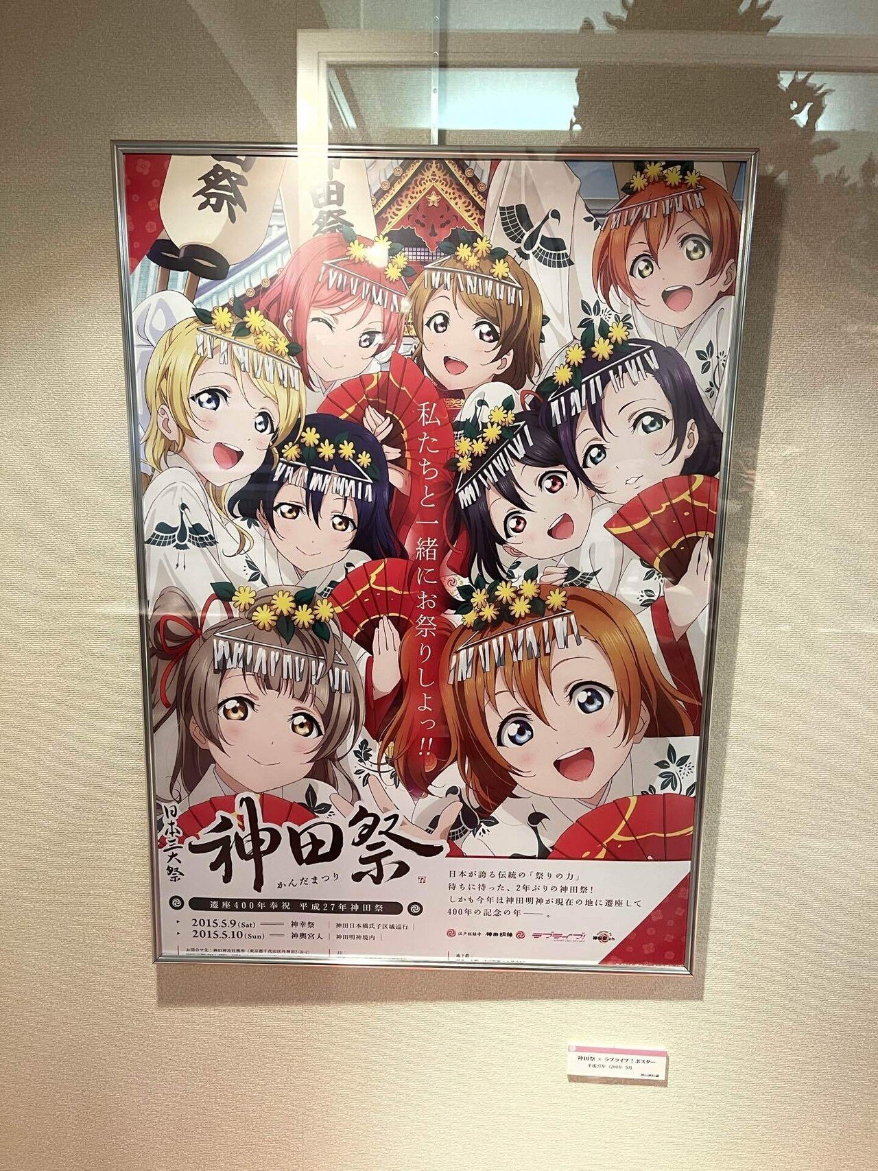 神田明神 資料館 アニメコラボがわかりやすく整理されて 歴史資料との塩梅が良い 楽しい空間 Www Kandamyoujin Or Jp Museum 玉置泰紀 Kadokawaエグゼクティブプロデューサー Note