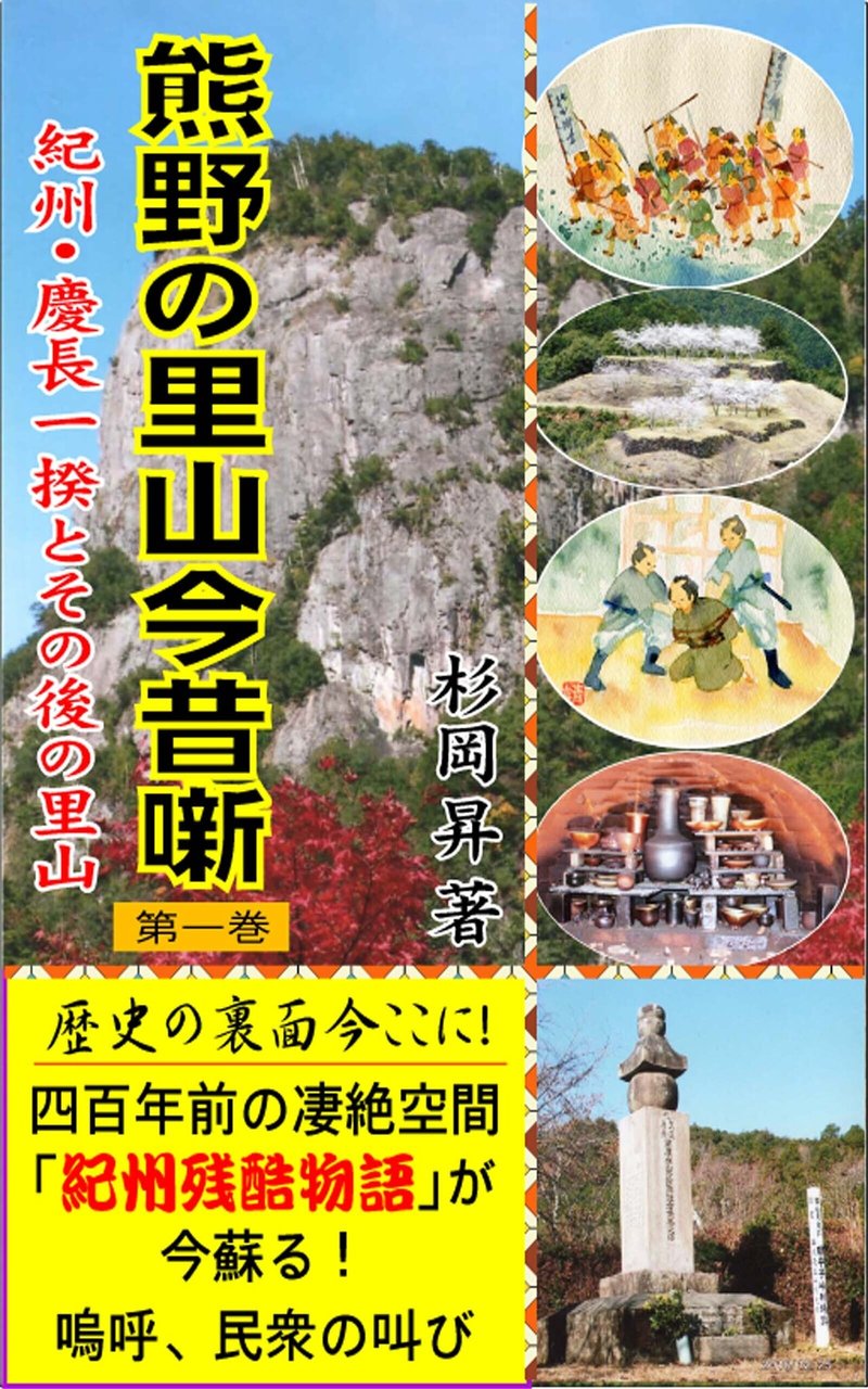 新、熊野の里山今昔噺第Ⅰ巻表紙のコピー