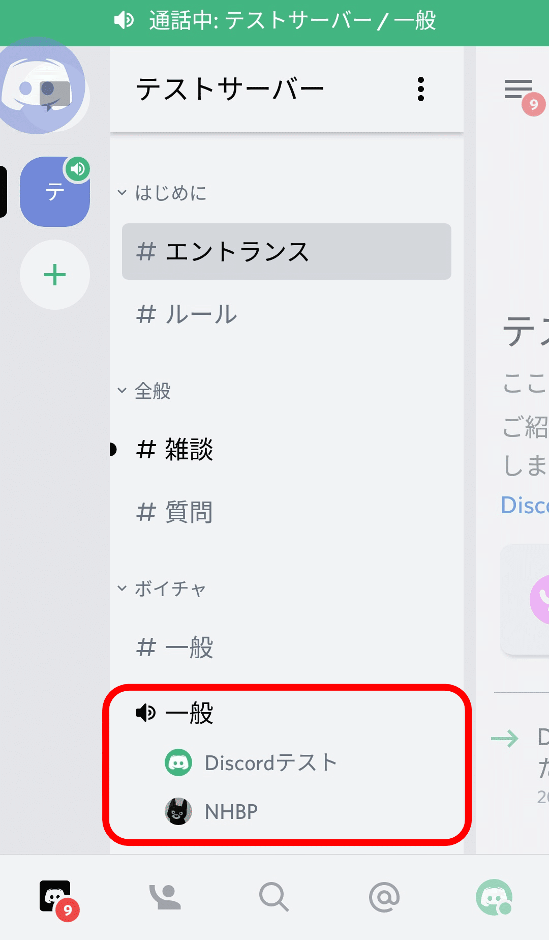 はじめてのdiscord ボイスチャット編 Nhbp Note