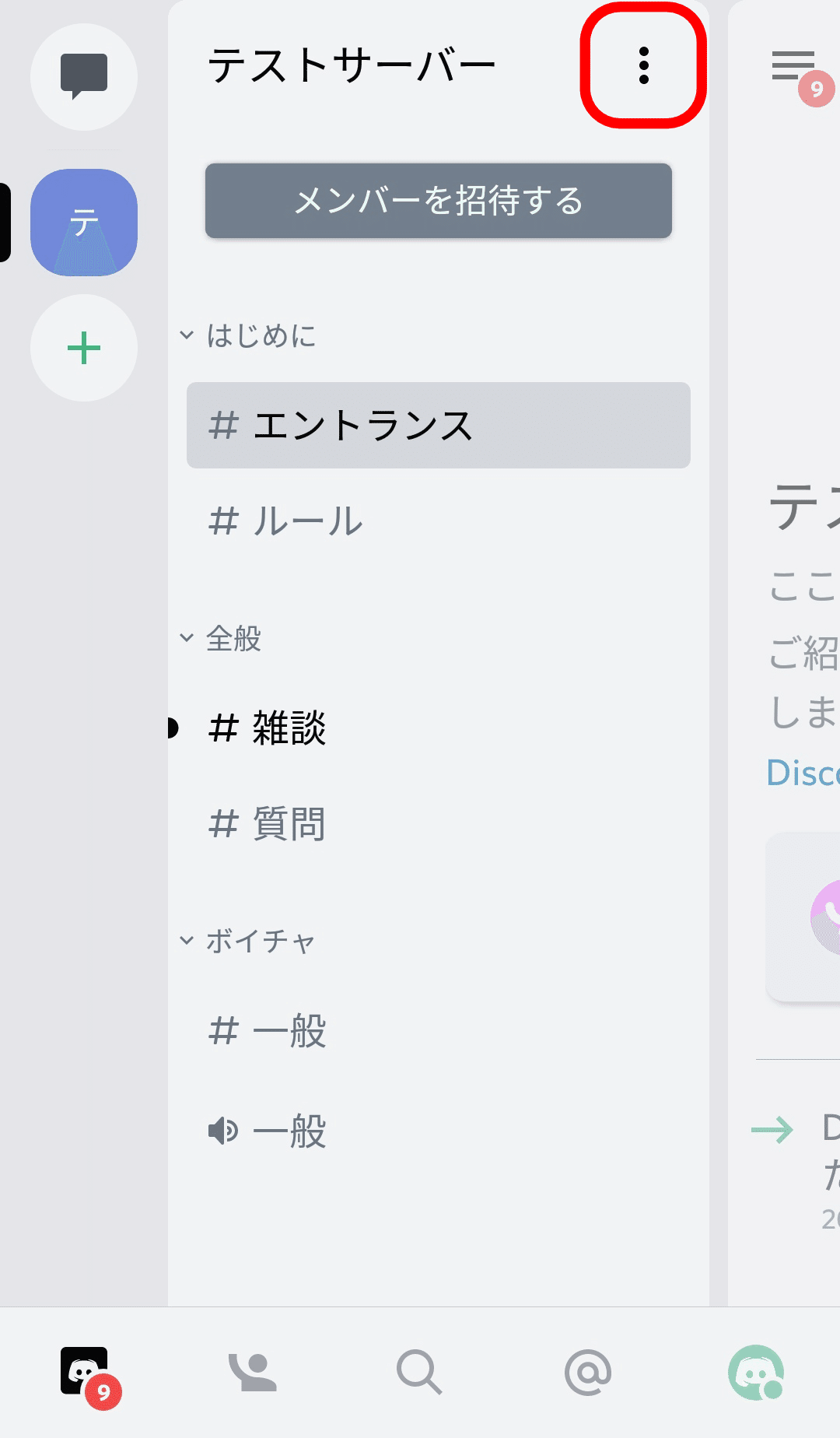 はじめてのdiscord 表示の設定編 Nhbp Note はじめてのdiscord 表示の設定編 Nhbp Note