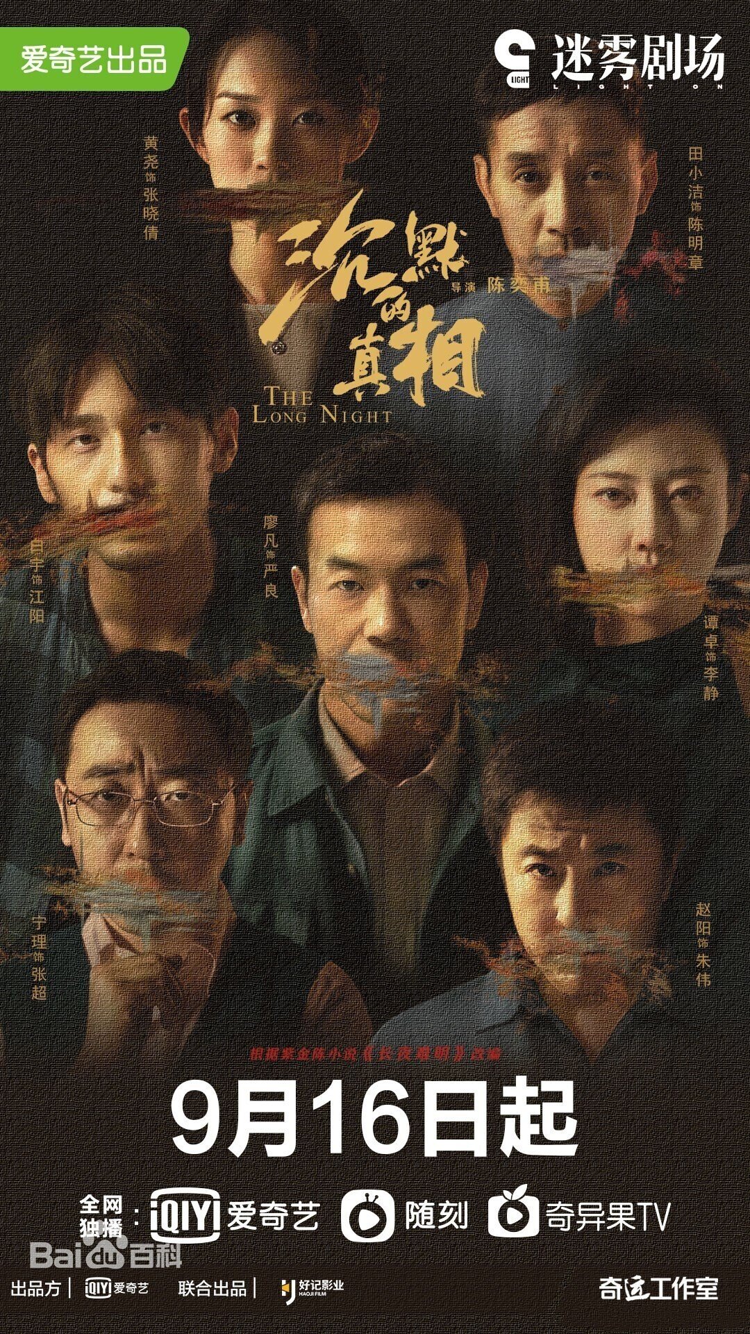 中国ドラマ　沈默的愛人 中国ドラマで学ぶ中国語】iQIYI 迷雾剧场 沉默的真相（邦題:）①