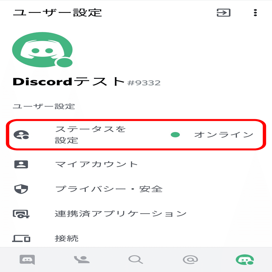 はじめてのdiscord 表示の設定編 Nhbp Note