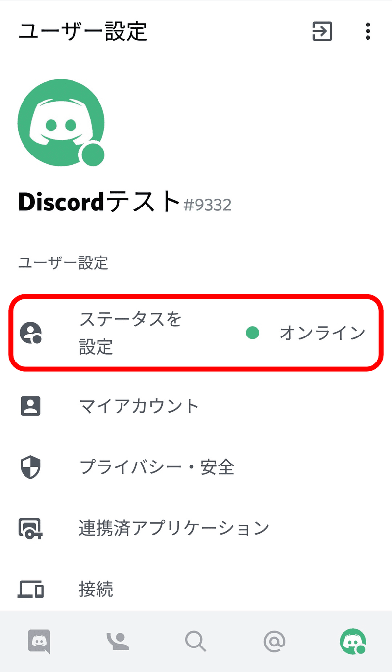 ステータスを設定