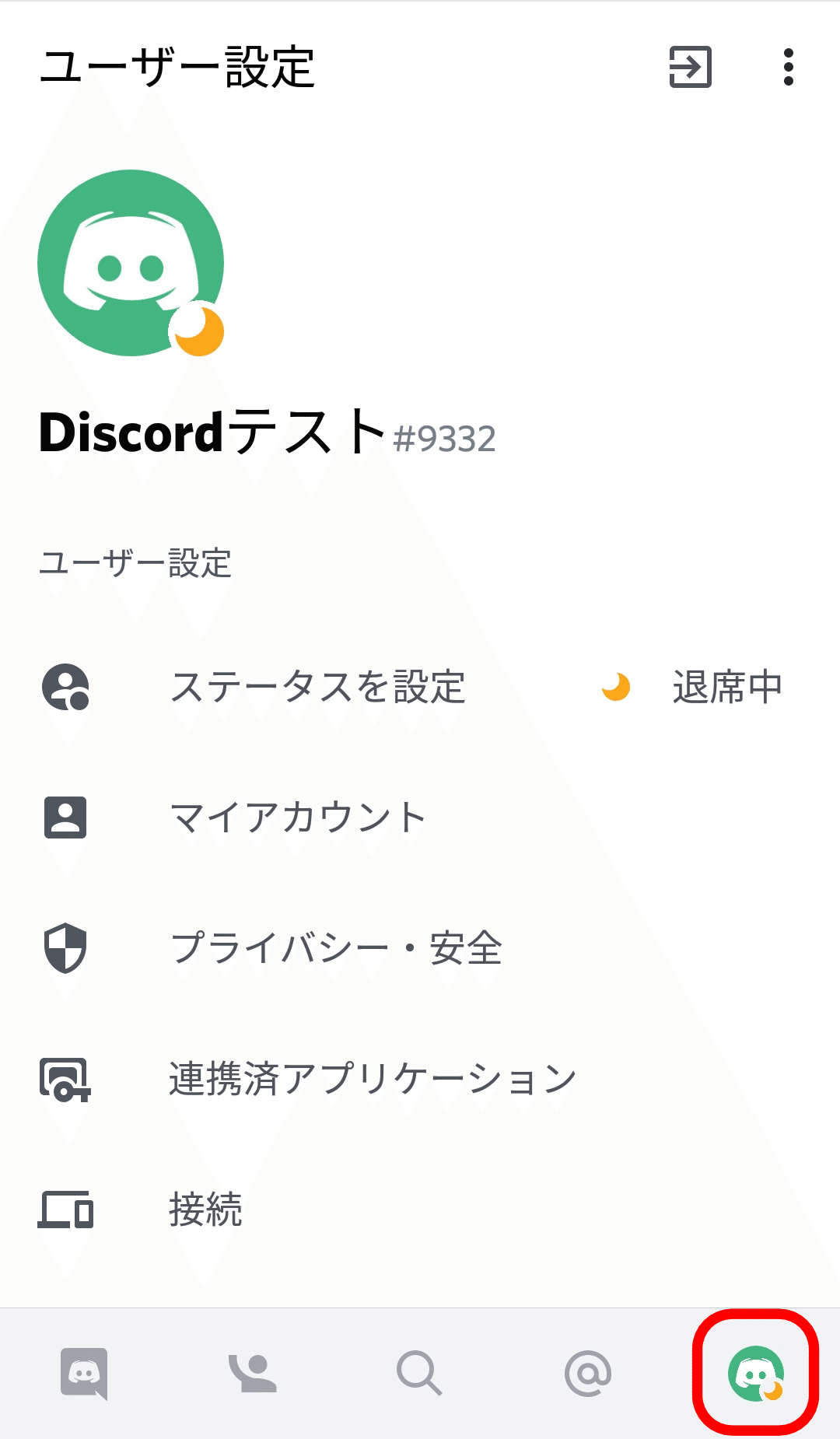 はじめてのdiscord 表示の設定編 Nhbp Note