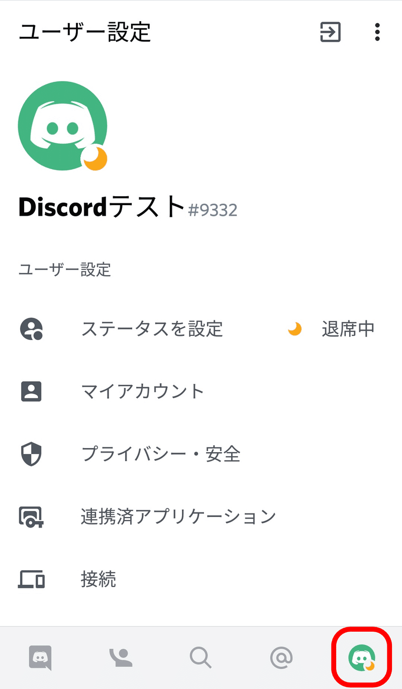 はじめてのdiscord 表示の設定編 Nhbp Note