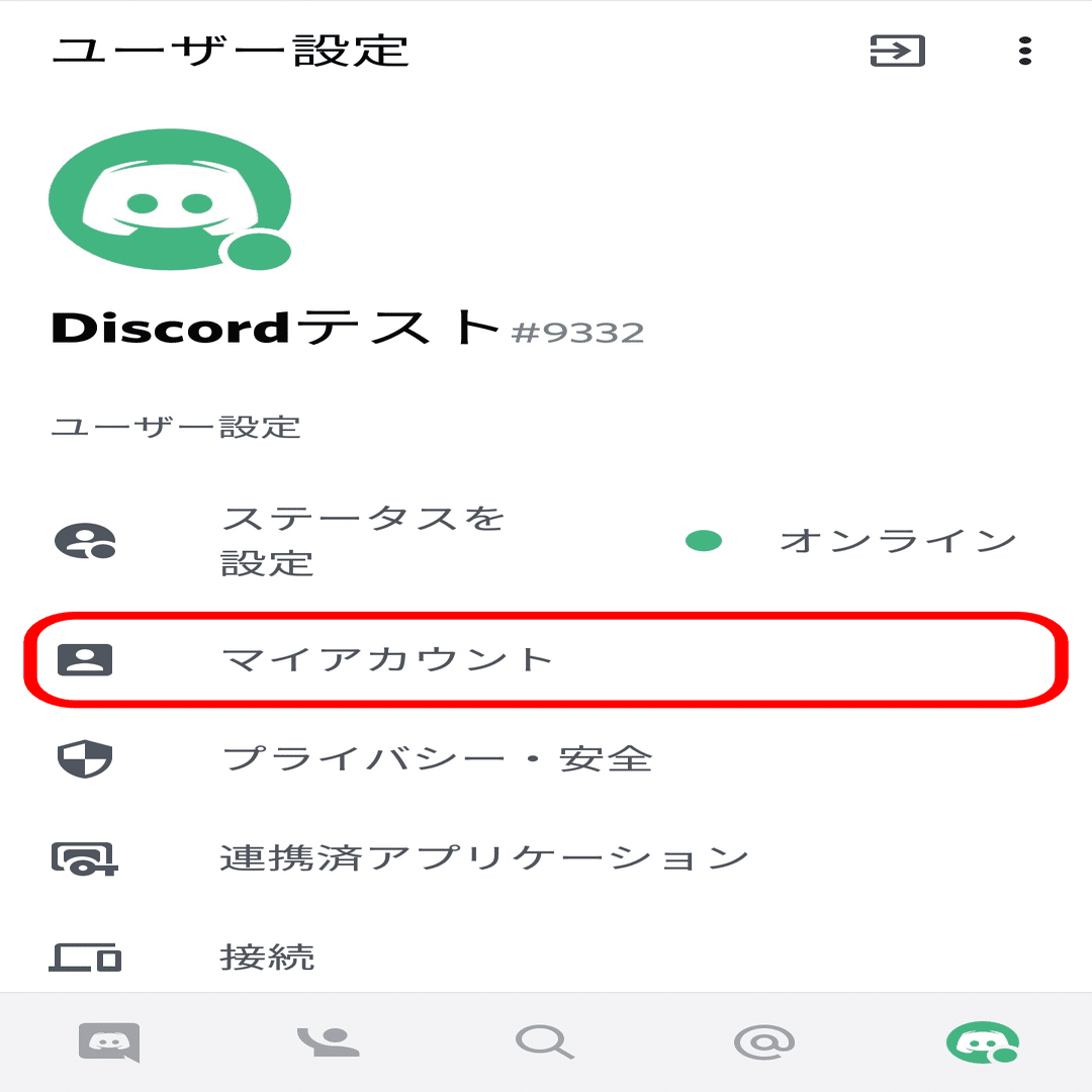 はじめてのdiscord 表示の設定編 Nhbp Note