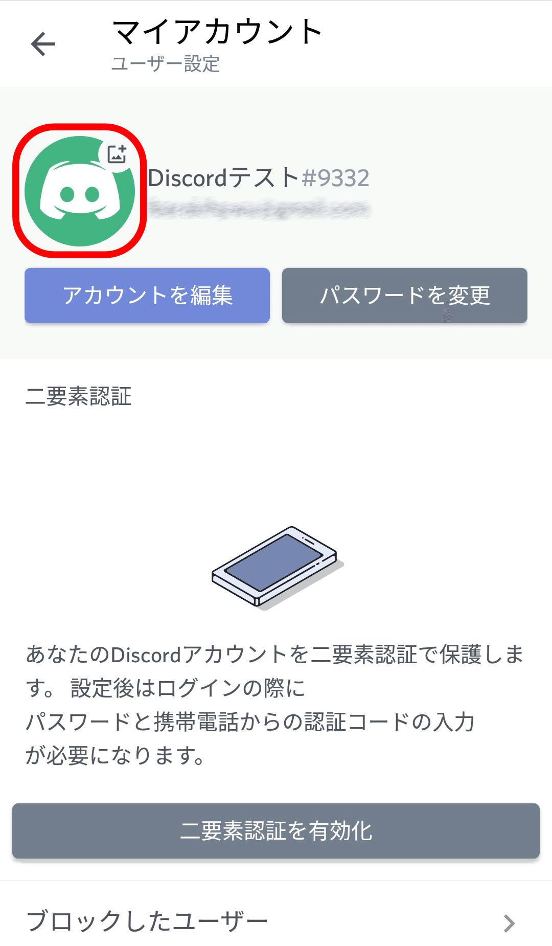 はじめてのdiscord 表示の設定編 Nhbp Note はじめてのdiscord 表示の設定編 Nhbp Note