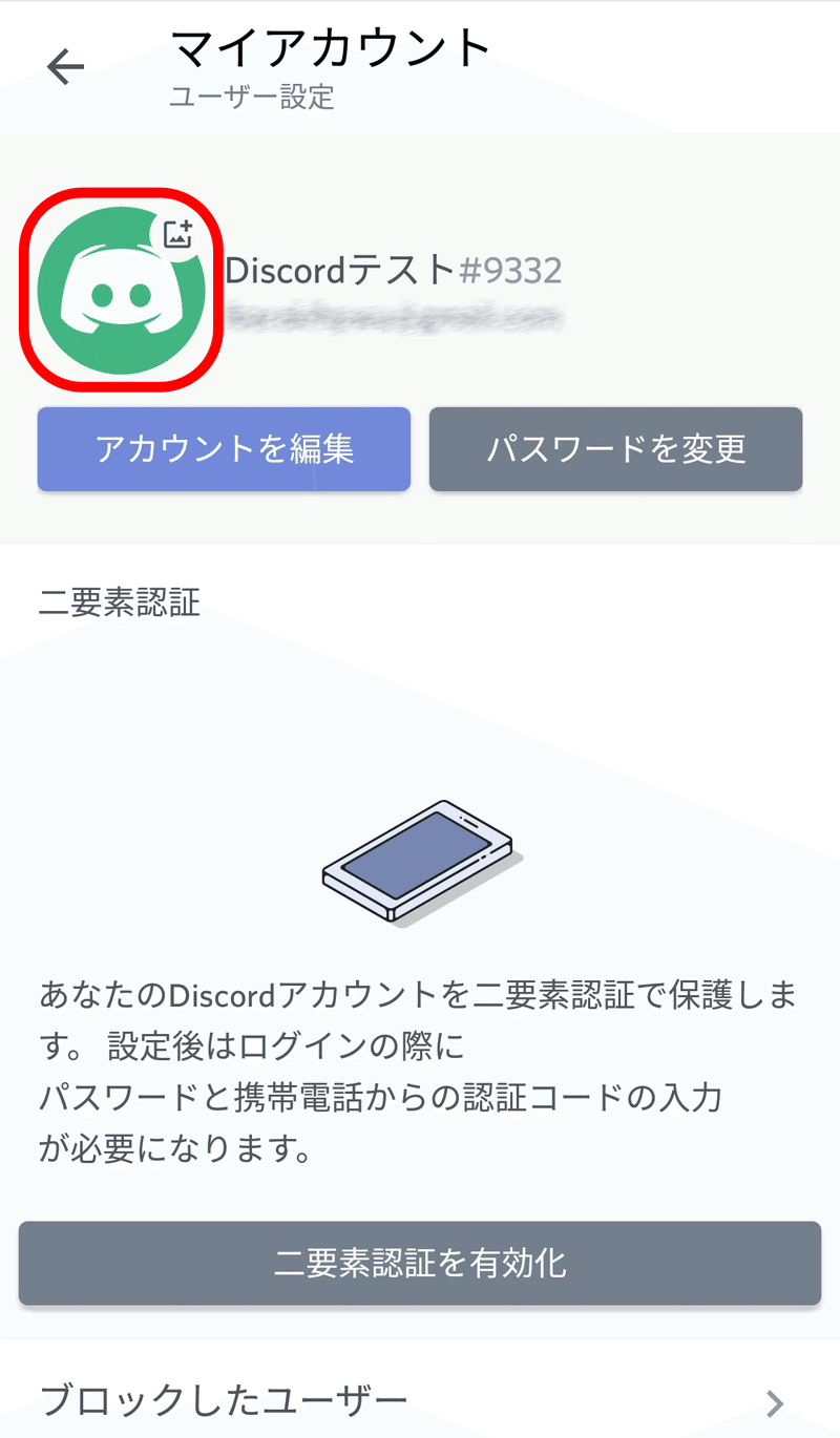 はじめてのdiscord 表示の設定編 Nhbp Note