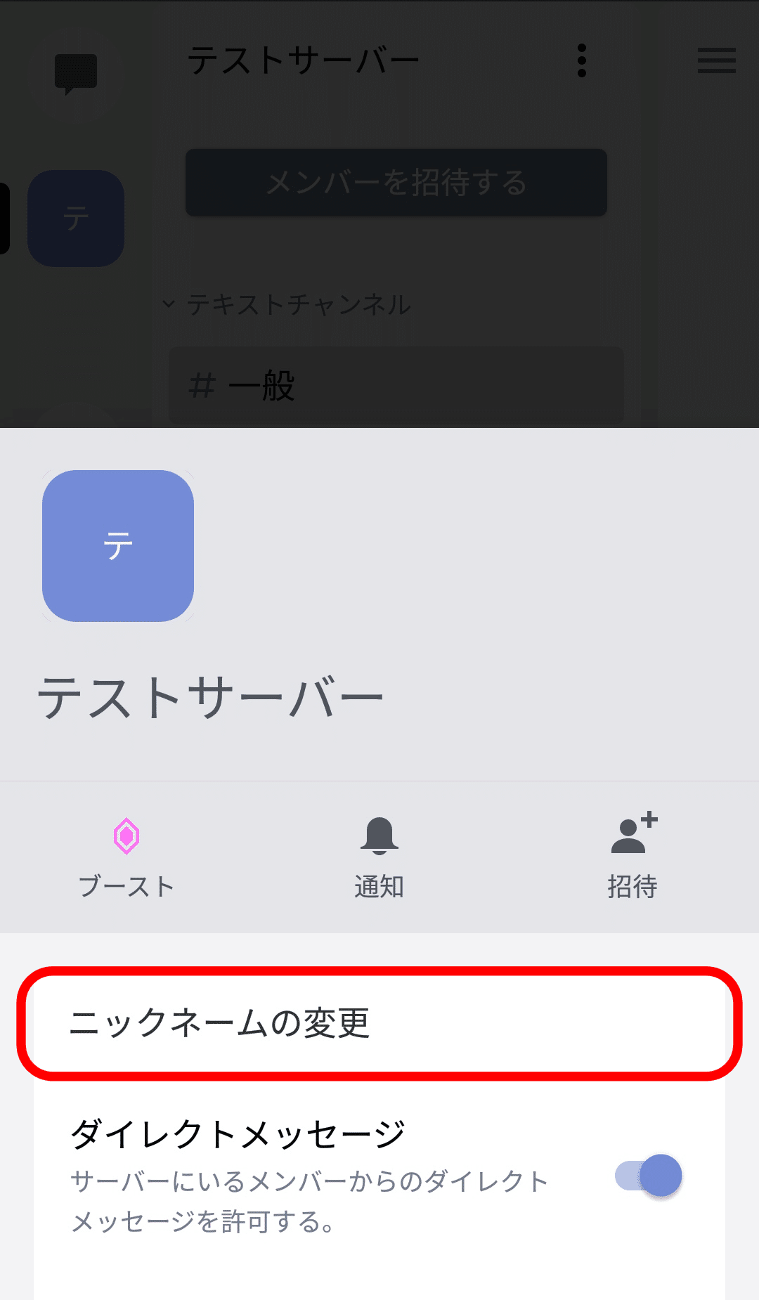 はじめてのdiscord 表示の設定編 Nhbp Note はじめてのdiscord 表示の設定編 Nhbp Note