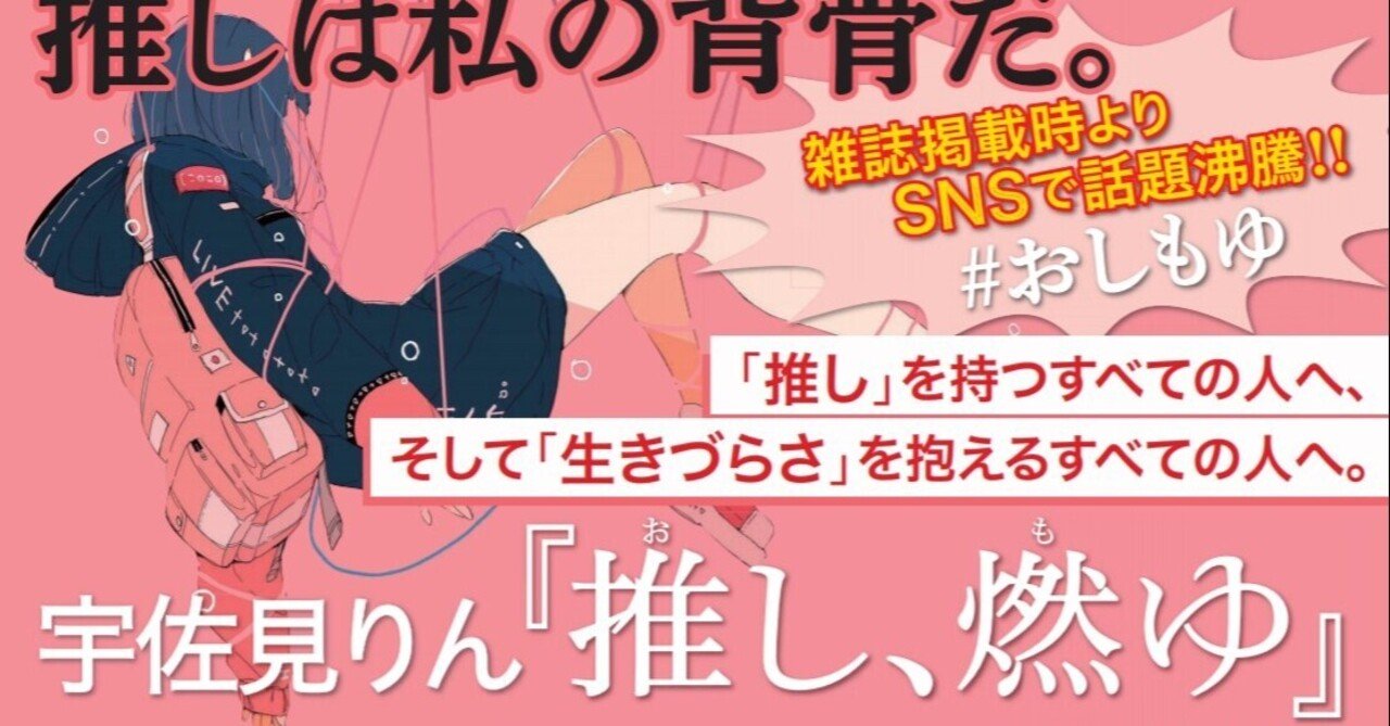 推し 燃ゆ を推せない2つの理由ー宇佐見りん 推し 燃ゆ 感想ー 猫 Note