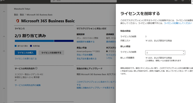 Office 365 のライセンスを減らす 増渕大輔 ぶちさん Note Office 365 のライセンスを減らす 増渕大輔 ぶちさん Note