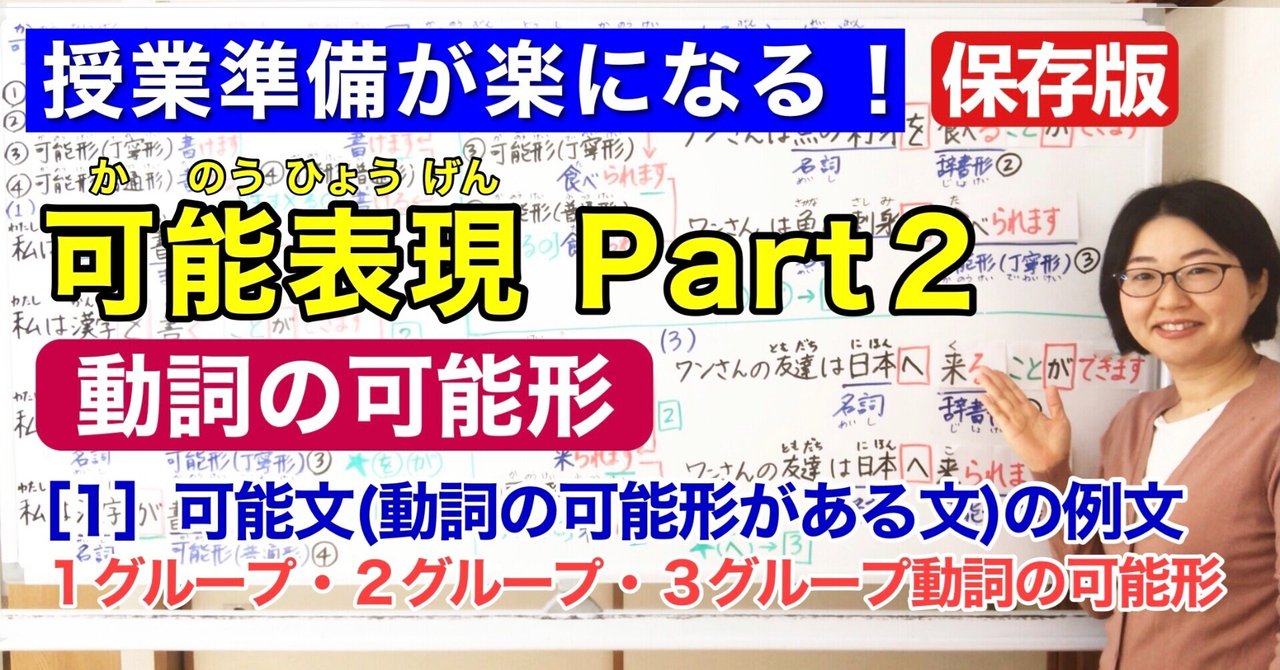 可能表現Part2:動詞の可能形 動画のシナリオ【日本語教師 授業 教え方】可能文(動詞の可能形がある文)の例文/みんなの日本語27課|日本語 ...