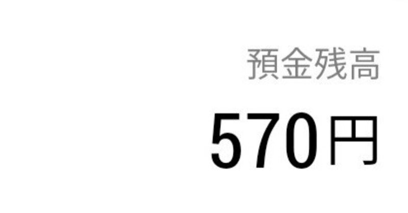 お給料日まであと10日 Pon Note