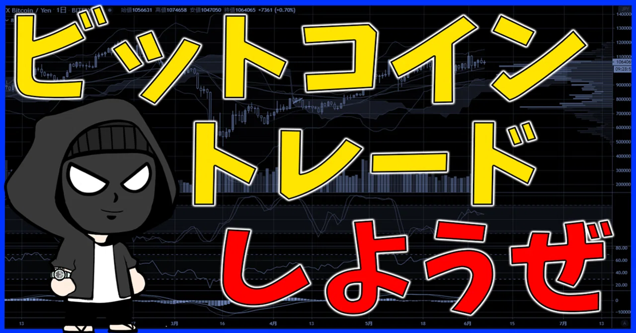 ビットコイントレードしようぜ ネオニートじろう Note