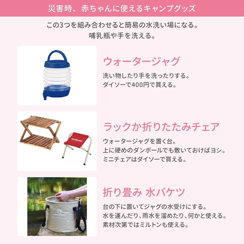災害時 赤ちゃんに使えるキャンプグッズ エッセル Note 災害時 赤ちゃんに使えるキャンプグッズ エッセル Note