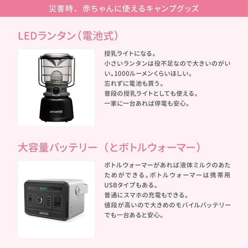 災害時 赤ちゃんに使えるキャンプグッズ エッセル Note 災害時 赤ちゃんに使えるキャンプグッズ エッセル Note