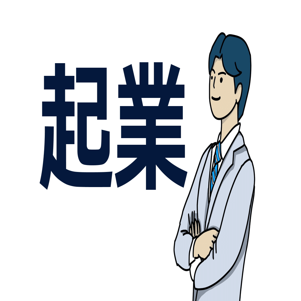 キレイな言葉を並べて 起業を煽ることはできるけど ひらっち フリーライター 農家の経済自由人 Note