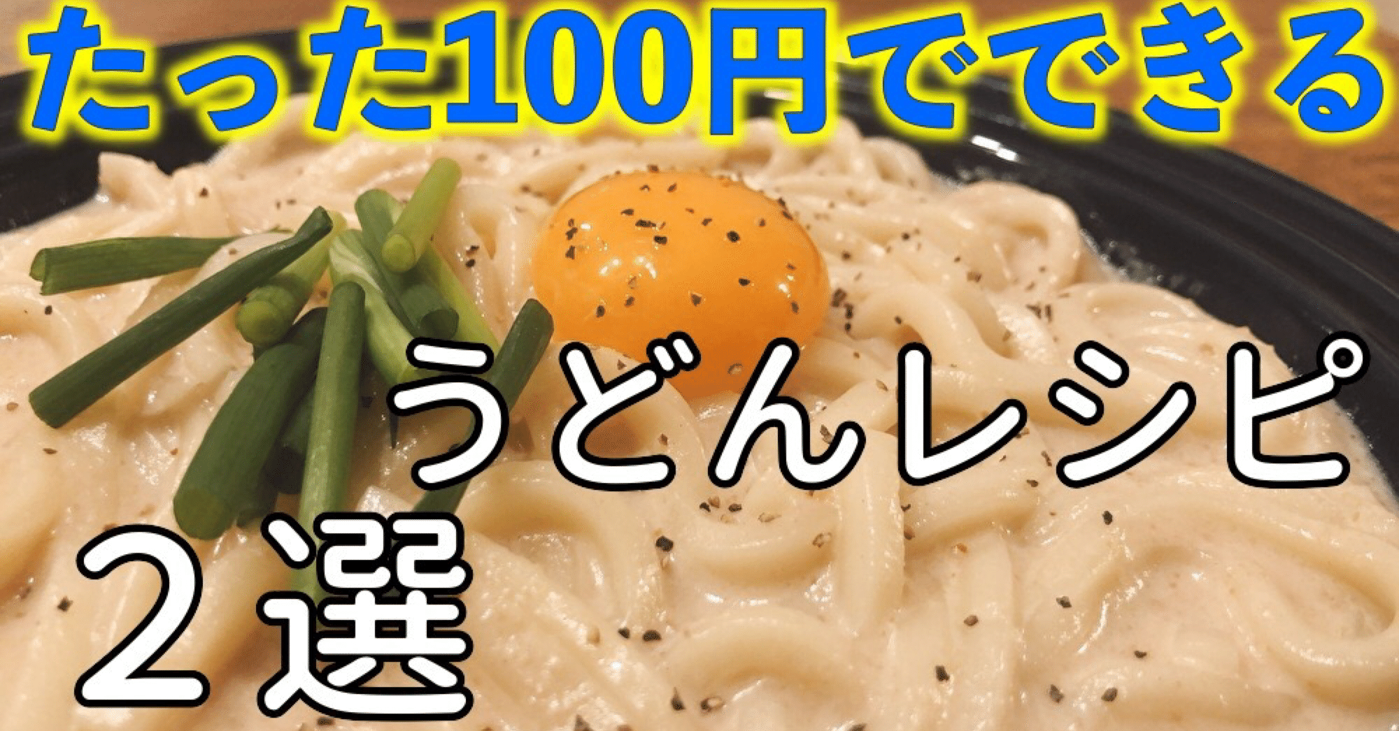 実は福岡県発祥 知られざる うどん の歴史とは 100円食堂 Note 実は福岡県発祥 知られざる うどん の歴史とは 100円食堂 Note