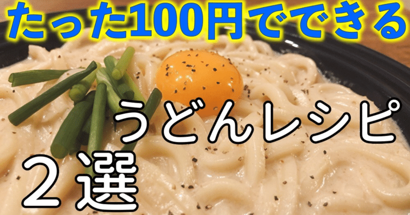 実は福岡県発祥 知られざる うどん の歴史とは 100円食堂 Note 実は福岡県発祥 知られざる うどん の歴史とは 100円食堂 Note