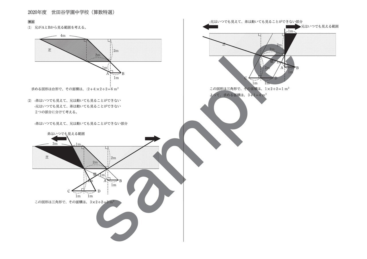 世田谷学園中学校　平成9年度用　中学受験　過去問 79 サレジアン国際学園世田谷中学校 2023年度用 4年間スーパー