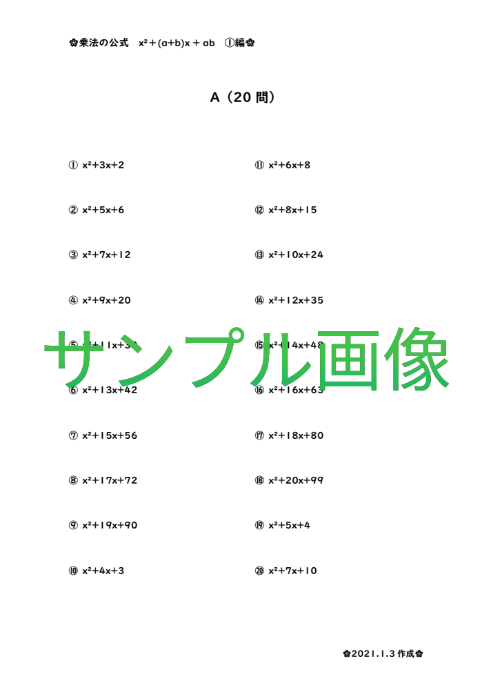 中3数学の計算問題プリント 式の展開 と因数分解 桜花 現役バイト塾講師 Note 中3数学の計算問題プリント 式の展開 と因数分解 桜花 現役バイト塾講師 Note