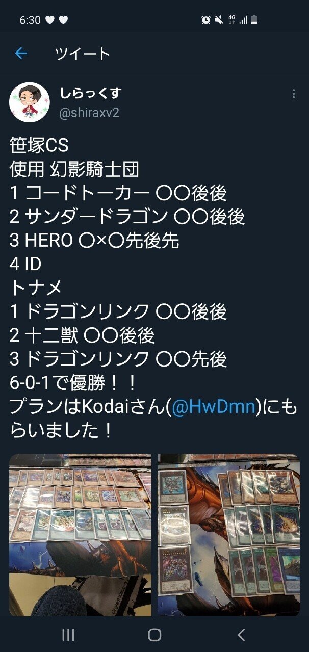 幻影騎士団について｜しらっくす