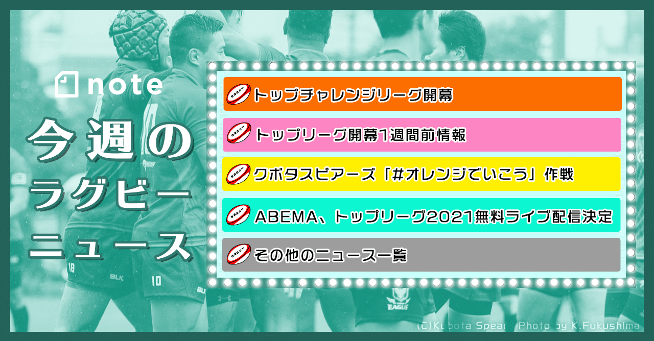 今週のラグビーニュース 22 岸岡智樹 Kishioka Tomoki Note