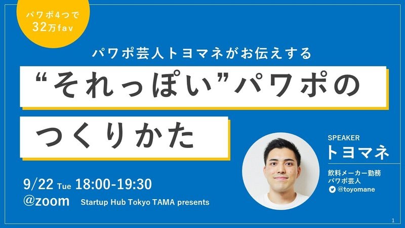 自己紹介 パワポ芸人のトヨマネと申します トヨマネ パワポ芸人 Note