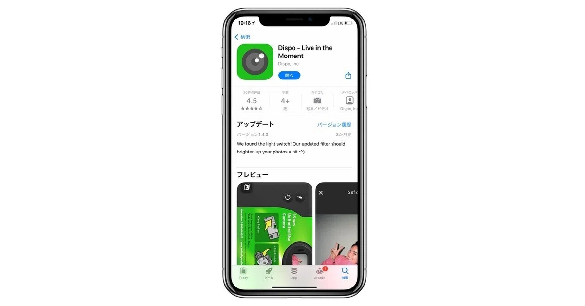 appstore_始め方_Dispo_beta