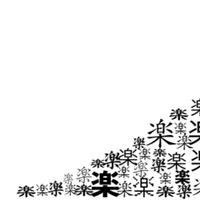 海野つなみ先生 Yukiko Note