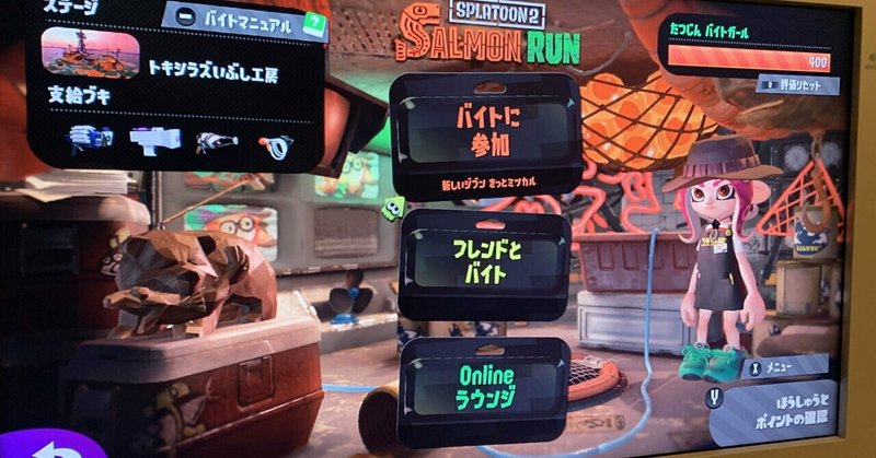 人生はサーモンランに教わった スプラトゥーン2 正田極郎の60点人生録 Note 人生はサーモンランに教わった スプラトゥーン2 正田極郎の60点人生録 Note
