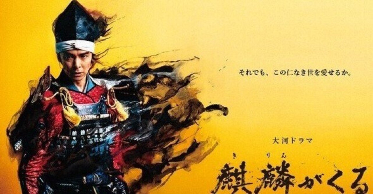 麒麟がくる は令和の 史記 である マサムネ内記 Note 麒麟がくる は令和の 史記 である マサムネ内記 Note