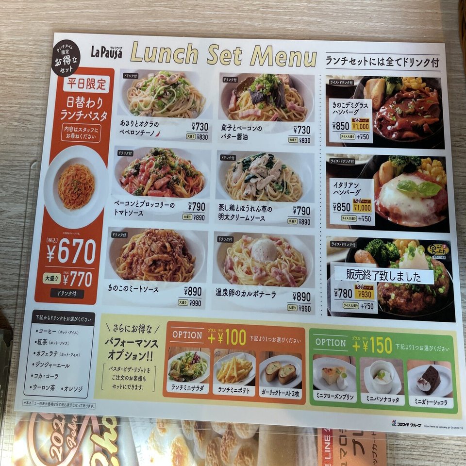 ラパウザでランチパスタ 強欲ぱんだの悠々自適 株主優待だけで生きていく Note