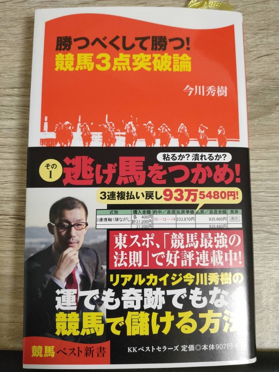 【競馬・参考書】覇王 競馬・参考書】覇王