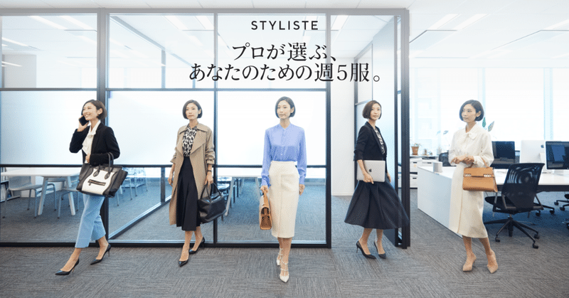 プロのスタイリストとの出会いに感動 Stylisteお客様の声 小野田 史 Styliste スタイリスト Note