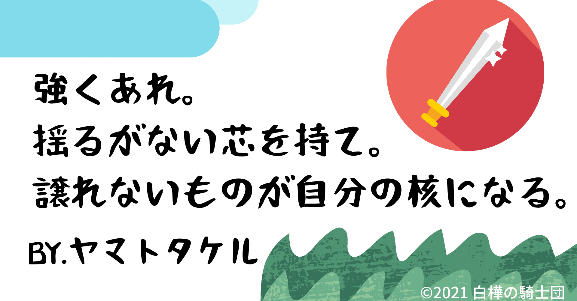 今日のヤマト言葉 2 15のヤマトタケル様からのメッセージ 守護神鑑定 占い 白樺の騎士団 Note