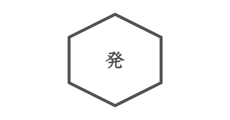 それぞれの想いの21年 漢字一文字にする目標 岩崎弘資 こうすけ Note