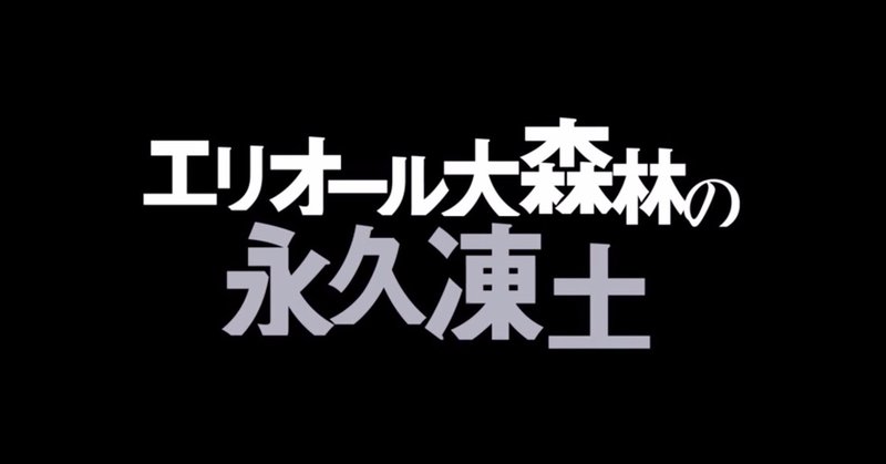 リゼロ 44話 エリオール大森林の永久凍土 感想 ネタバレ Max 神アニメ研究家 道楽舎 Note