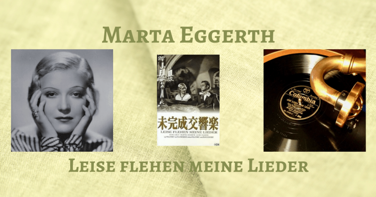 クレデンザ1926 78rpmの邂逅 14 マルタ エゲルト 未完成交響楽 Bach Kantaten Note